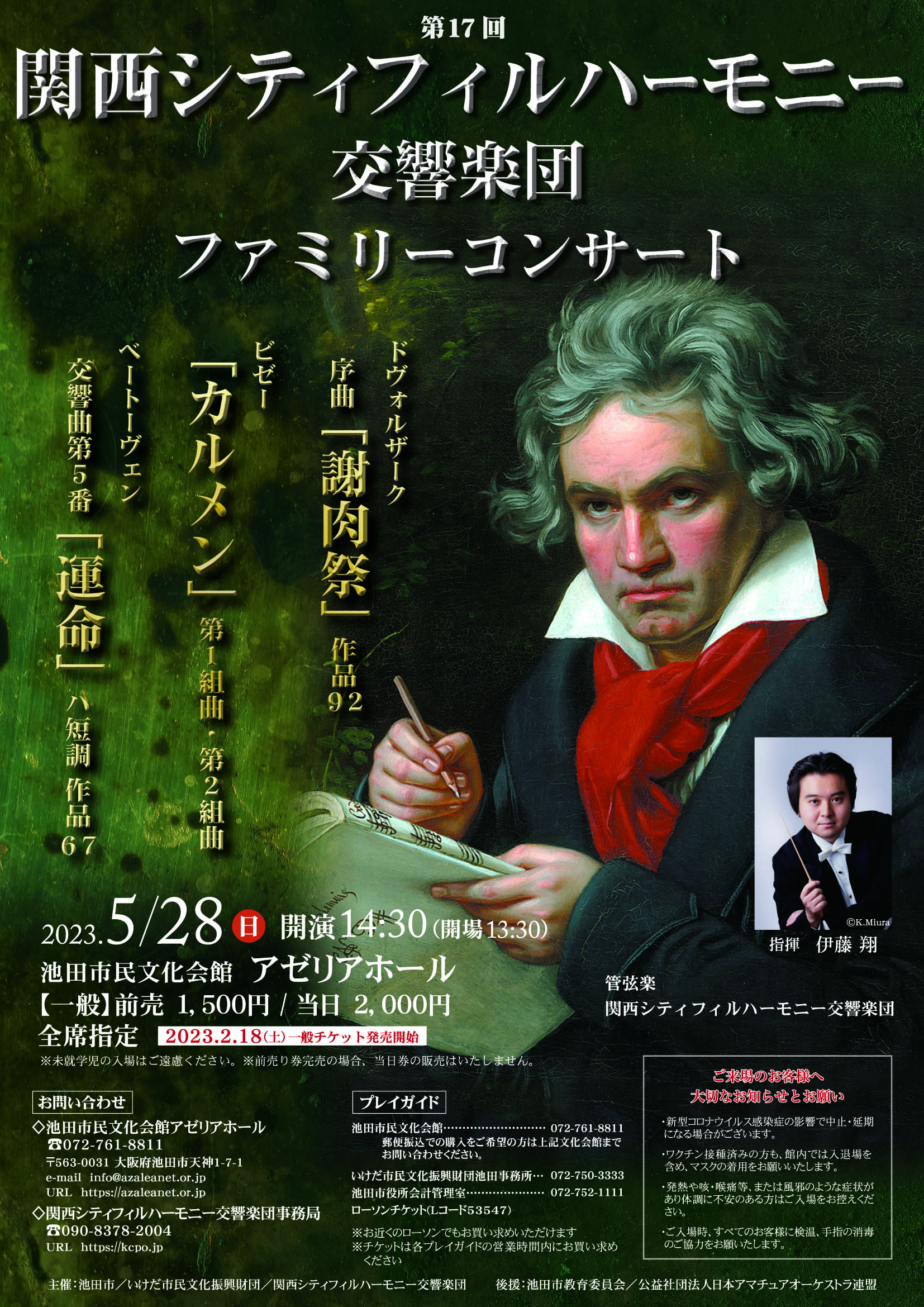 Kansai City Philharmonic Orchestra