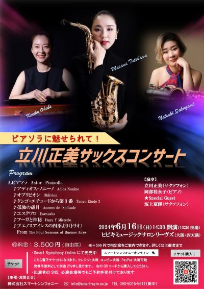Masami Tachikawa Saxophone Concert