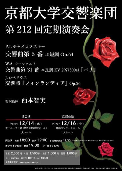 Kyoto University Symphony Orchestra The 212th Subscription Concert