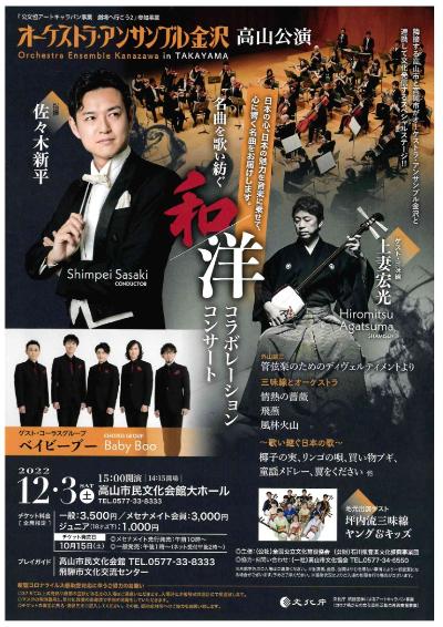 Orchestra Ensemble Kanazawa Takayama Concert