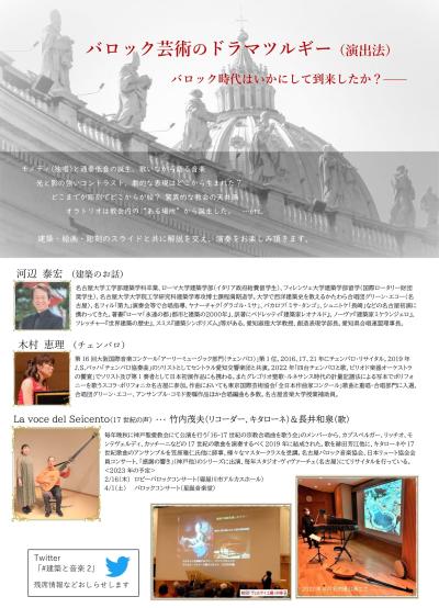 Architecture and Music] -17th Century Italy - Kobe