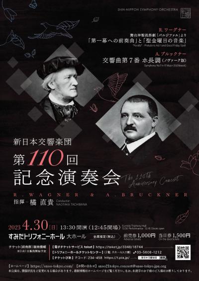 New Japan Symphony Orchestra 110th Anniversary Concert