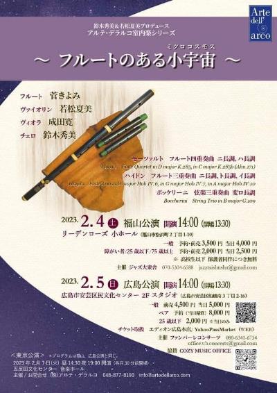 Hidemi Suzuki and Friends: Microcosm with Flute, Fukuyama, Japan