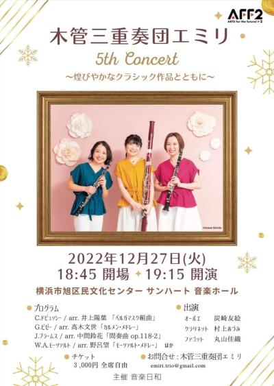 Canceled] Woodwind Trio Emily 5th Concert