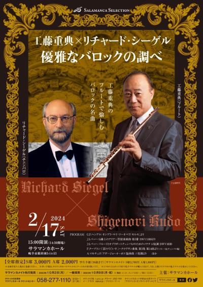 Shigenori Kudo & Richard Siegel Elegant Baroque Music