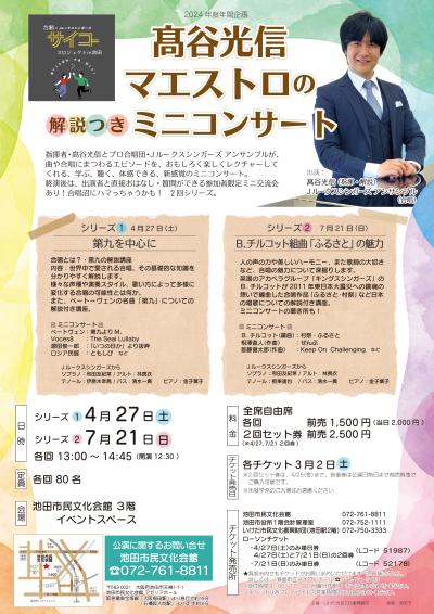 Mini-concert with commentary by Maestro Mitsunobu Takaya Series 2