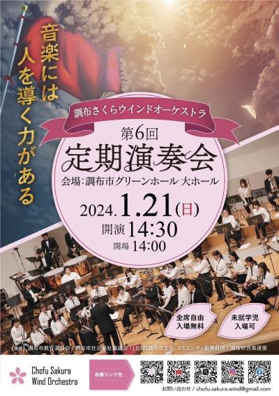 Chofu Sakura Wind Orchestra 6th Regular Concert
