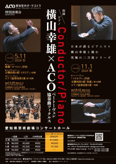 Yukio Yokoyama & ACO Beethoven Concerto Jazz Concerto Jazz Concerto Jazz Concerto Jazz Concerto Jazz Concerto Jazz Concerto Jazz Concerto Jazz Concerto Jazz Concerto Jazz Concerto Jazz Concerto