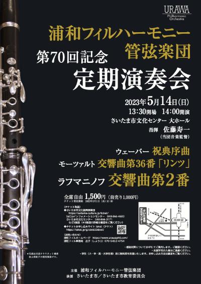 Urawa Philharmonic Orchestra