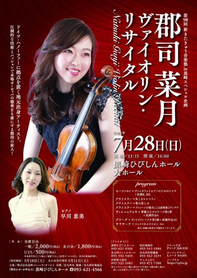 Natsuki Gunji Violin Recital