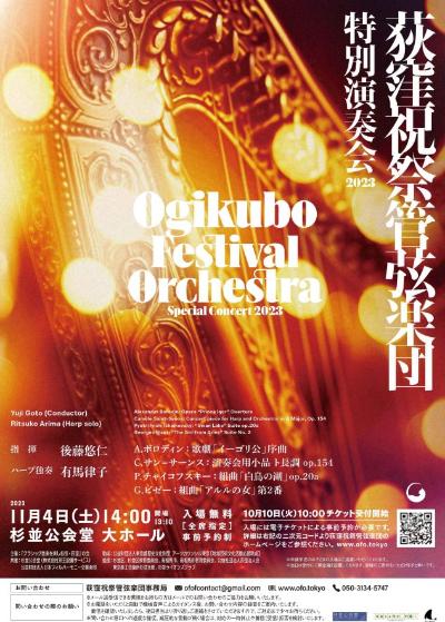 The 36th Ogikubo Music Festival Ogikubo Festival Orchestra Special Concert 2023