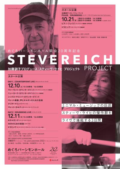  Produced by Kuniko Kato, Steve Reich Project