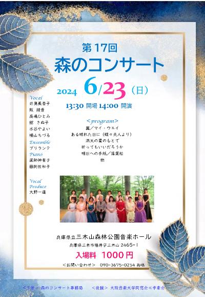 The 17th Forest Concert