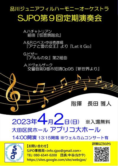 Shinagawa Junior Philharmonic Orchestra 9th Regular Concert