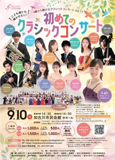 Classical Concert vol.11 for children from 0 years old