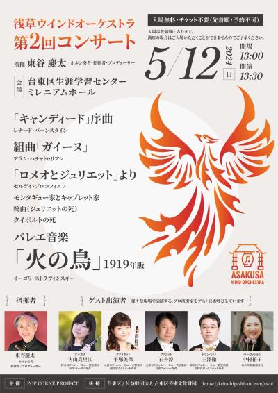 Asakusa Wind Orchestra 2nd Concert