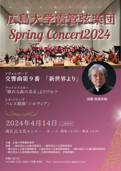 Hiroshima University Kasumi Orchestra SpringConcert2024