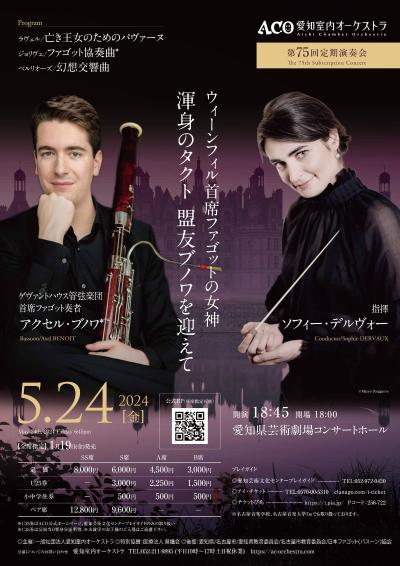 Aichi Chamber Orchestra The 75th Regular Concert