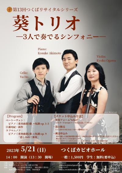 Aoi Trio - Symphony performed by 3 persons
