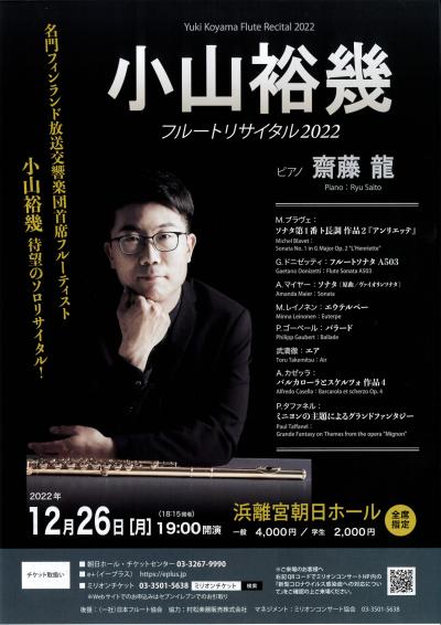 Yuuki Koyama Flute Recital 2022