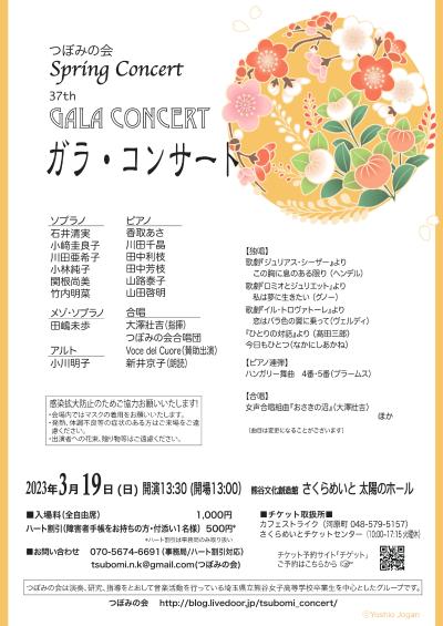 Tsubomi no Kai 37th Spring Concert