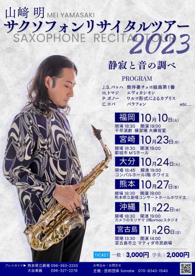 Akira Yamazaki Saxophone Recital Tour 2023 [Miyazaki, Japan