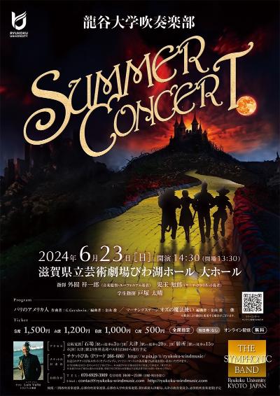 Ryukoku University Symphonic Band Summer Concert 2024