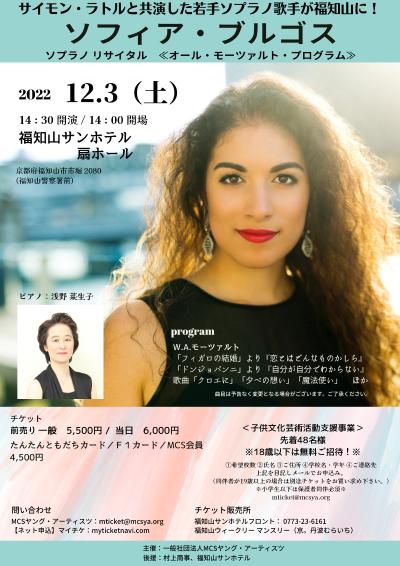 Sofia Burgos Fascinating Soprano Recital in Fukuchiyama