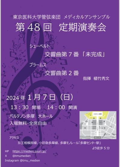 Tokyo Medical University Orchestra Medical Ensemble