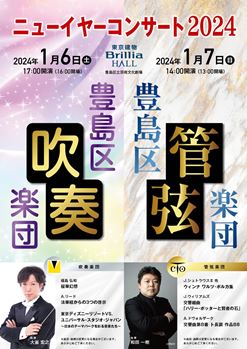 Toshima City Symphonic Band New Year Concert 2024