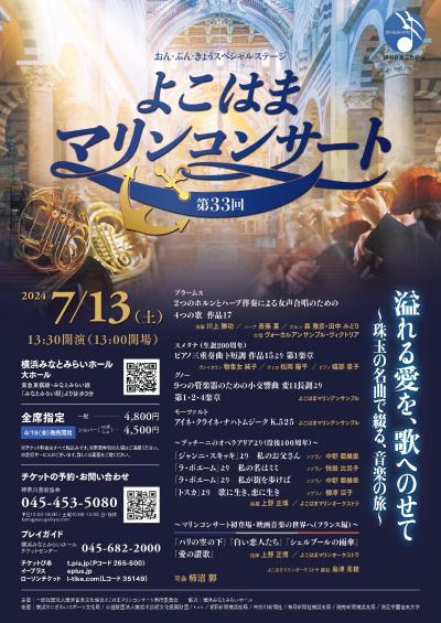 The 33rd Yokohama Marine Concert