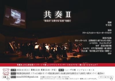 Kyosei Ⅱ - A New Style of Classical Concerts