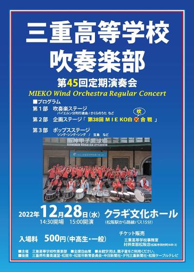 Mie High School Symphonic Band 45th Regular Concert