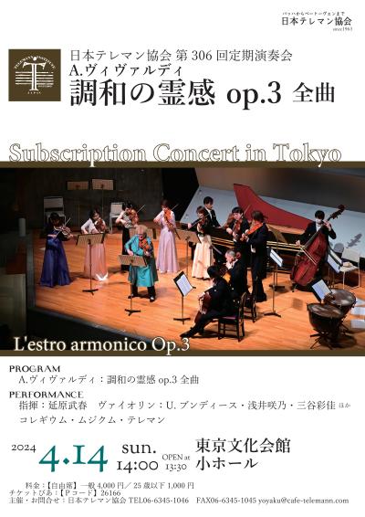 Telemann Society of Japan 306th Regular Concert