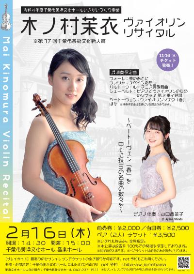 Mai Kinomura Violin Recital