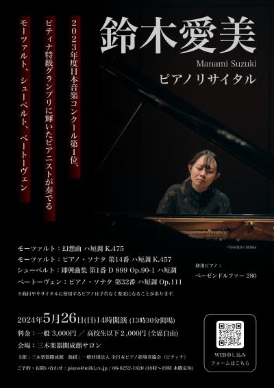Aimi Suzuki Piano Recital