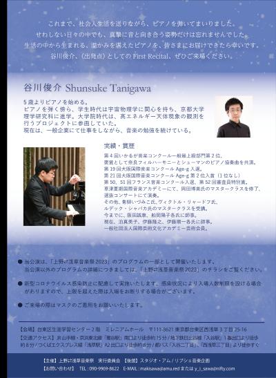 Shunsuke Tanikawa Piano Recital