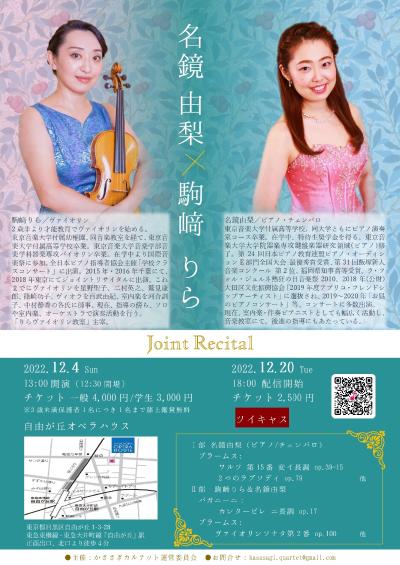 Joint Recital by Yuri Nagami and Rira Komazaki