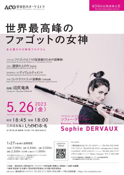 Aichi Chamber Orchestra The 56th Subscription Concert [Subscription B]