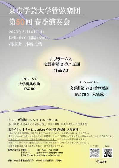 Tokyo Gakugei University Orchestra 50th Spring Concert