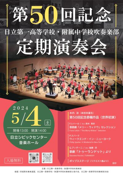 The 50th Anniversary Regular Concert of the Brass Band of Hitachi Daiichi High School and its Affiliated Junior High Schools