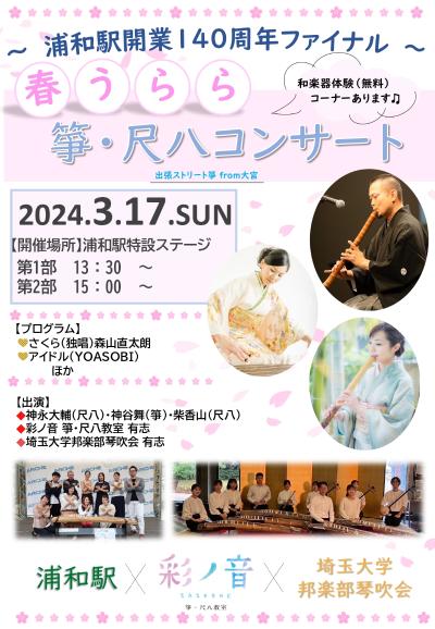 Spring Urala Koto and Shakuhachi Concert