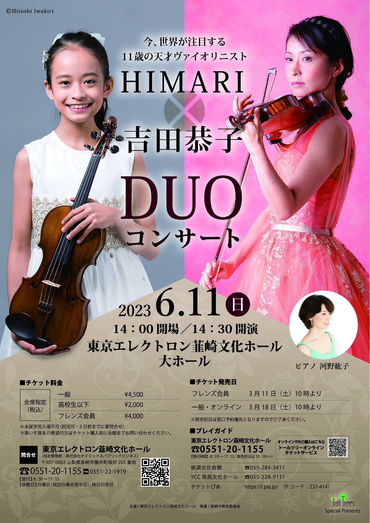 HIMARI x Kyoko Yoshida DUO Concert
