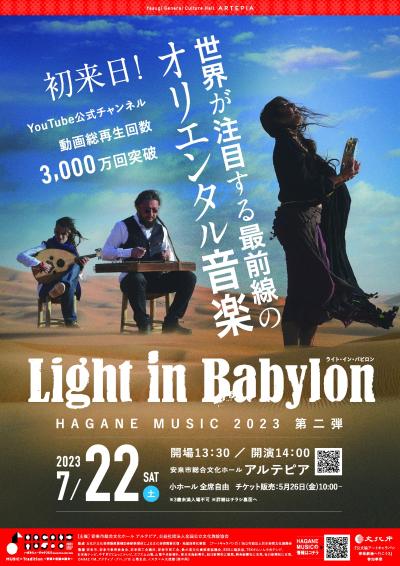 Hagane Music 2023 Vol. 2 Light in Babylon