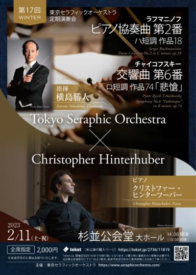 Tokyo Seraphic Orchestra 17th Regular Concert