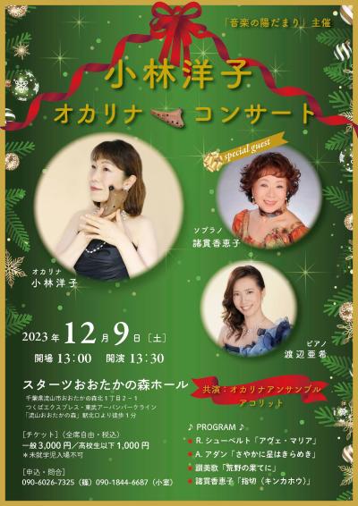 Yoko Kobayashi Ocarina Concert
