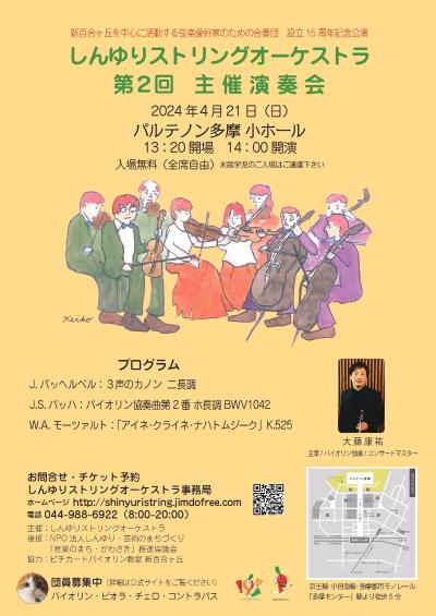 Shinyuri String Orchestra 2nd Hosted Concert