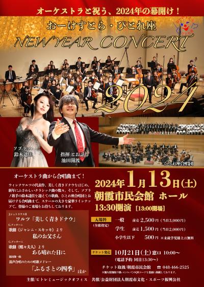 Oakesutora Pitreza New Year's Concert 2024