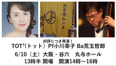 TOT³ Pf Sachiko Ogawa Ba Tetsuro Aradama Concert!
