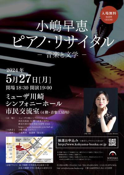 Sae Kojima Piano Recital
